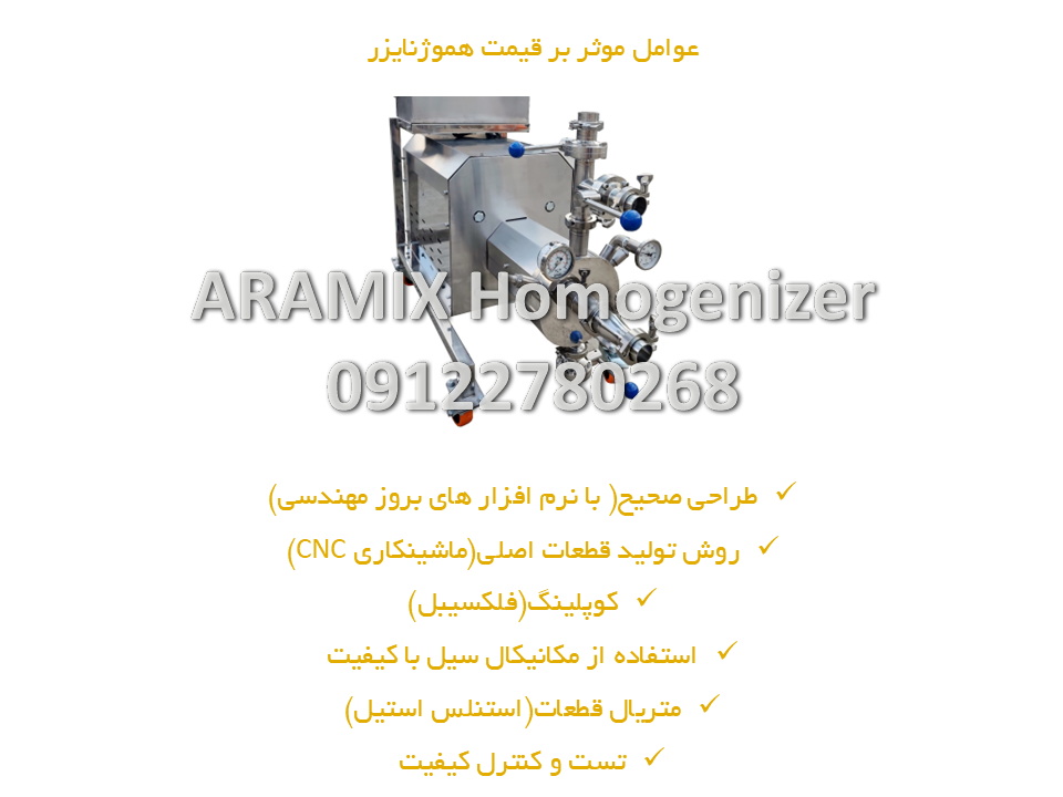 چه عواملی بر قیمت هموژنایزر اثر می گذارد؟
