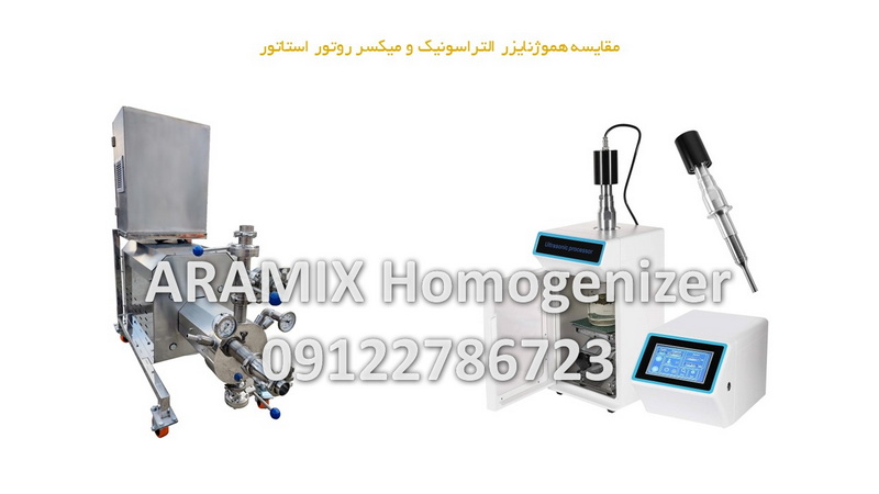 هموژنایزر اولتراسونیک یا میکسر روتور استاتور